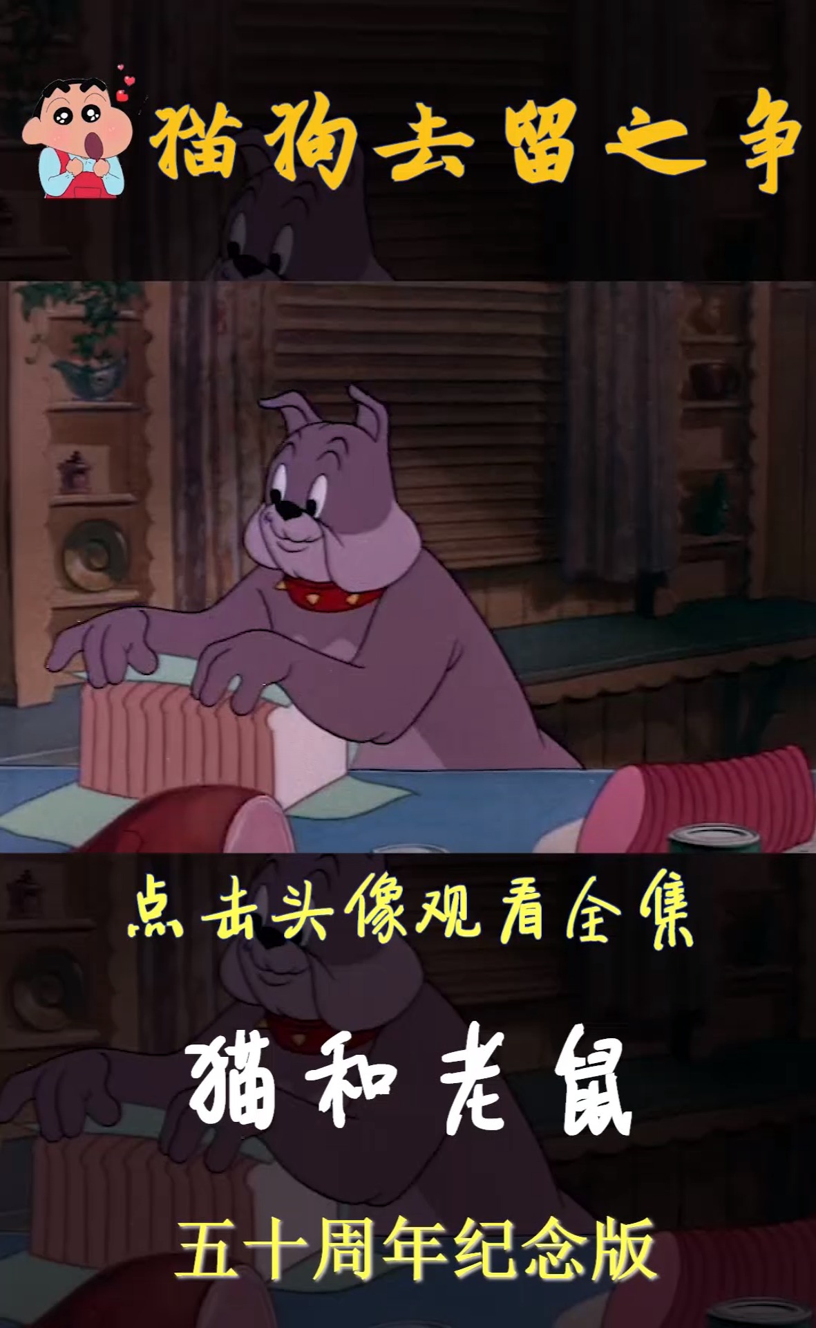 猫和老鼠动漫剪辑 #猫和老鼠 #动漫 #回忆童年经典动画片