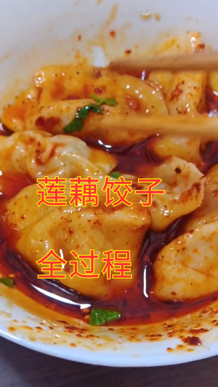 莲藕猪肉饺子馅的做法窍门