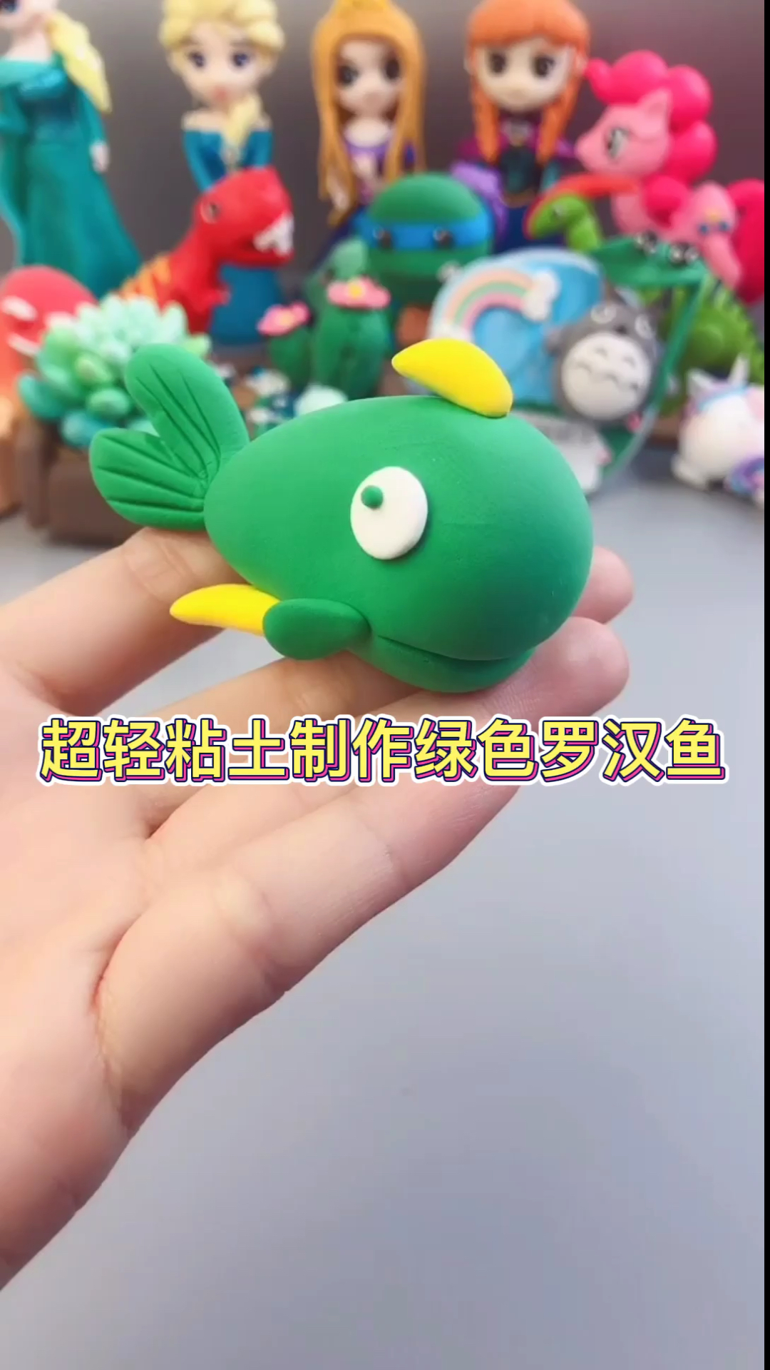 #手工制作#超级简单的罗汉鱼粘土手工教程,你们还知道什么海洋生物?
