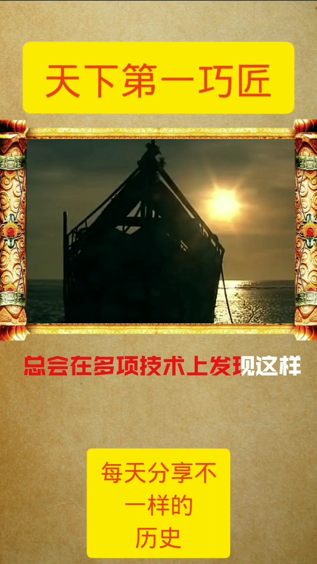 #最潮劳动者#天下第一巧匠《一》