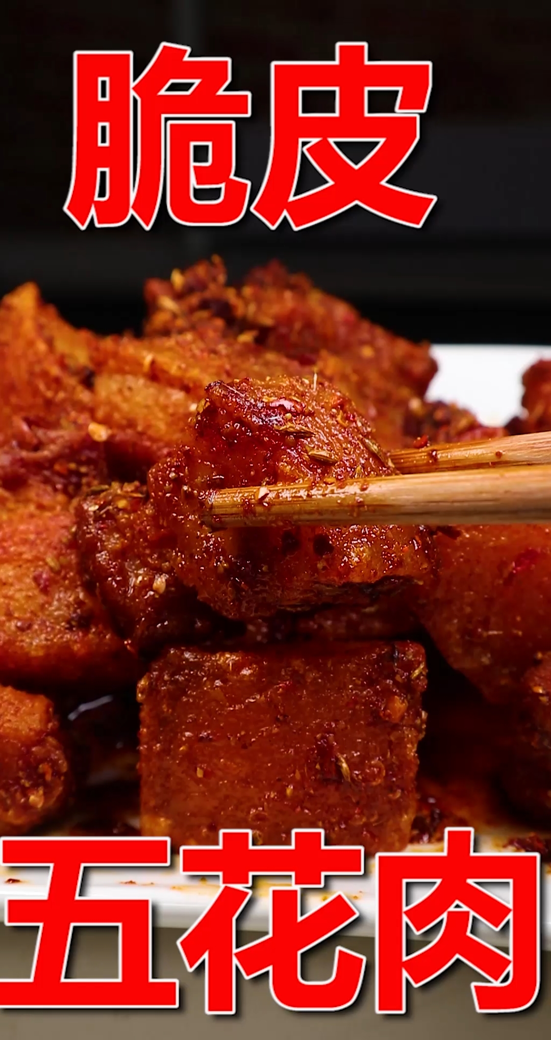 #我要上热门#油炸版脆皮五花肉做法