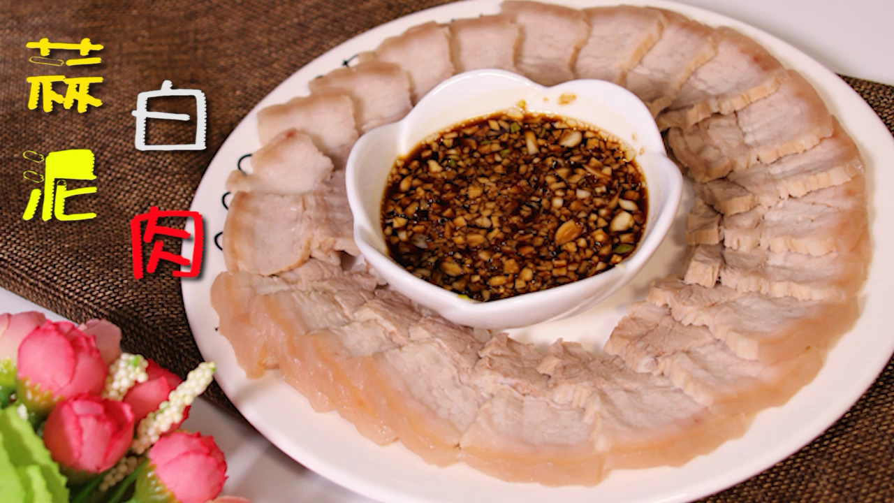 #自制美食#阿山上菜40:蒜泥白肉!如果您喜欢,点个赞支持一下我更好了。谢谢您嘞!