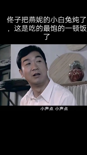 #影视剪辑#爸爸实在太饿了把闺女养的小兔子吃了