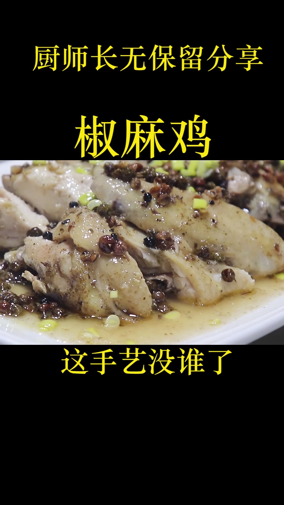 今天才知道,鸡还可以这样做,不炒不炖不红烧,简单几步,太香了