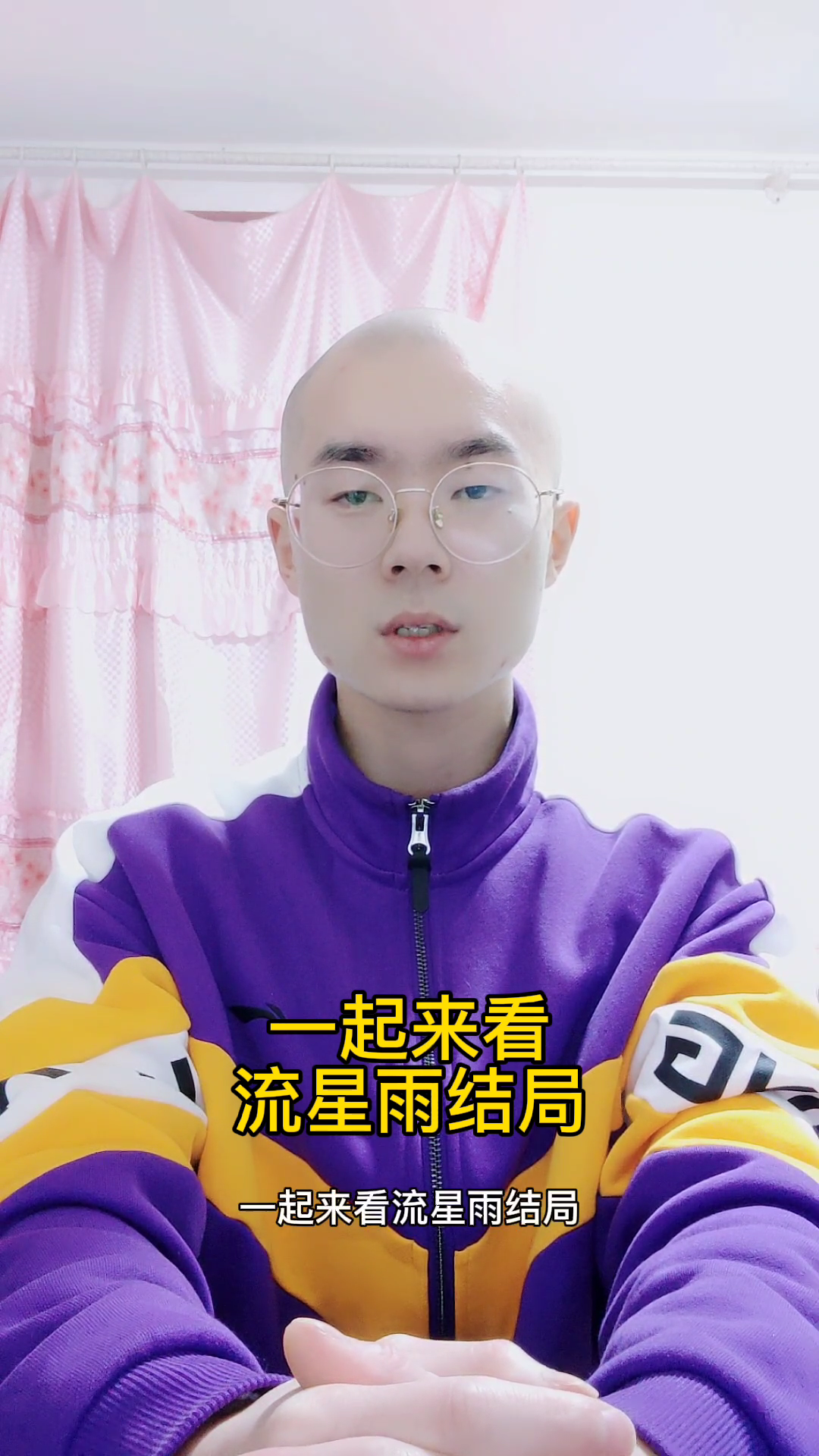 一起来看流星雨结局