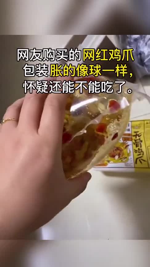 网购的东西涨袋了还能吃吗美食涨袋滋生大量细菌,继续食用有生命危险!