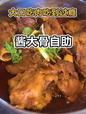 这个不怕吃亏的老板,酱大骨竟然不限量随便吃#探店苏州 #美食 #自助餐