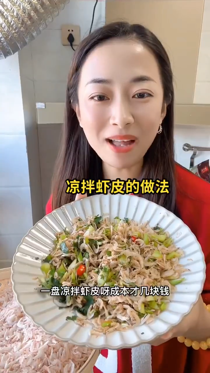 凉拌虾皮的做法 
