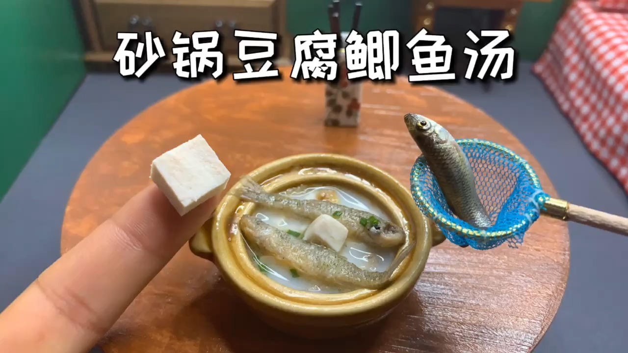#我要上热门#迷你厨房,自制砂锅版“豆腐鲫鱼汤”,汤白味鲜一口一锅都不够吃