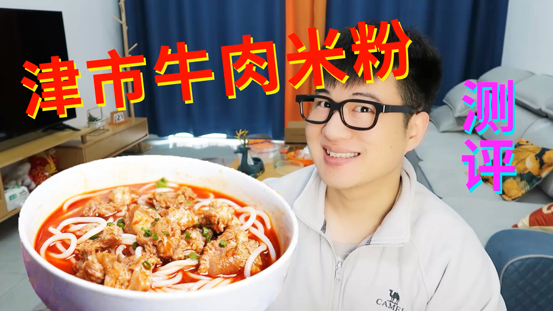 #美食#测评吃有名的牛肉米粉