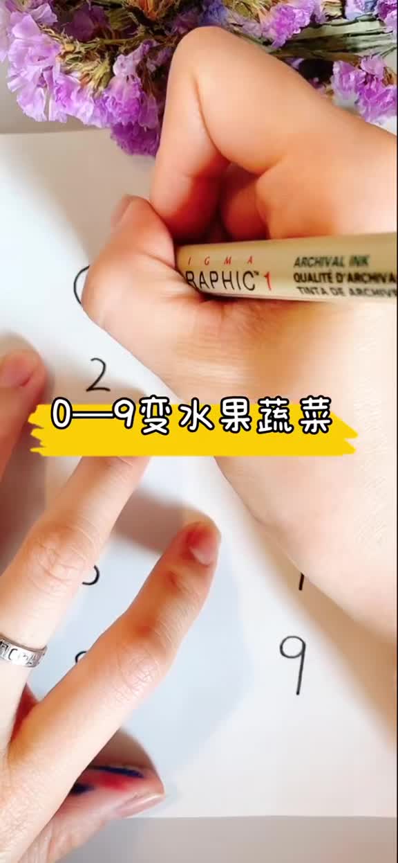 #创意简笔画#数字,0到9变身水果蔬菜,谁还不是个小吃货呢～～～