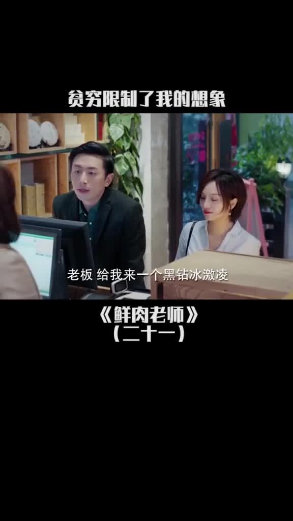 有钱人的世界我们不懂#鲜肉老师