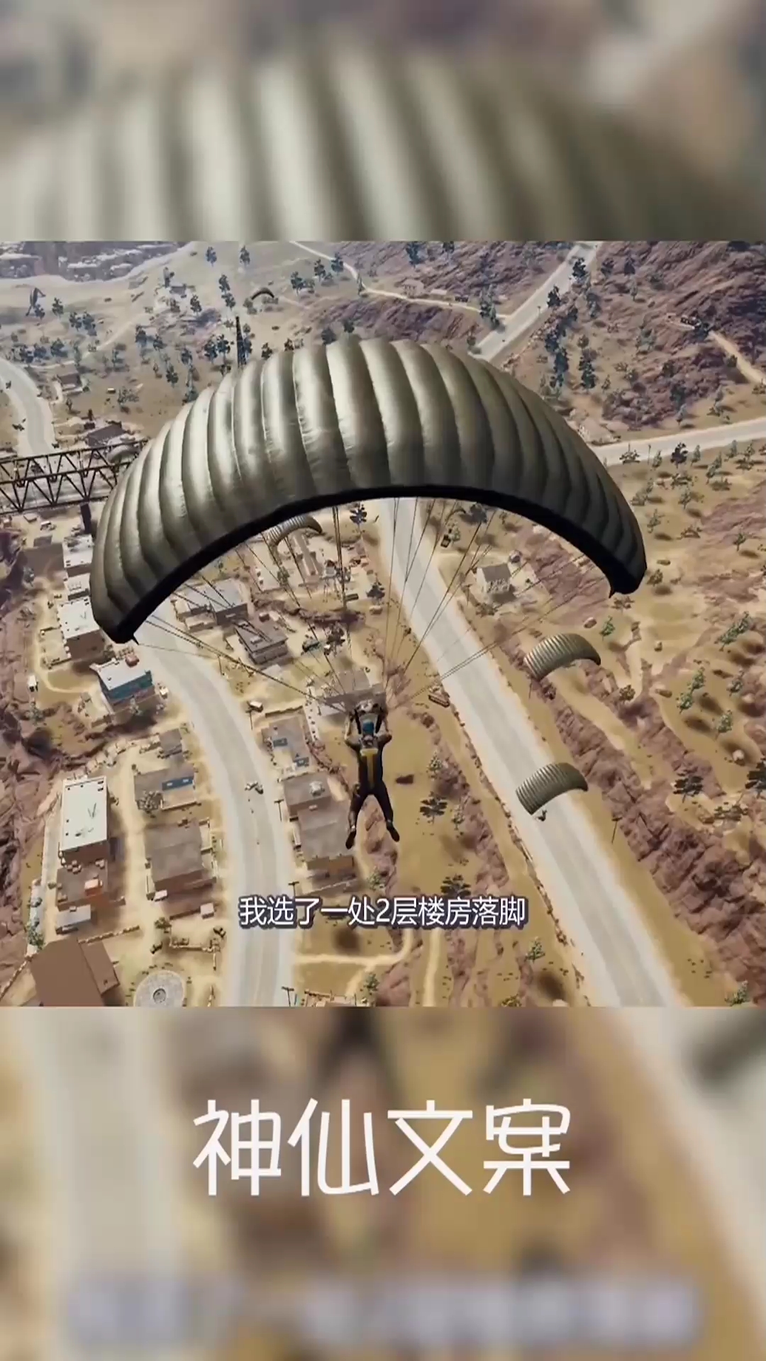 搞笑吃鸡