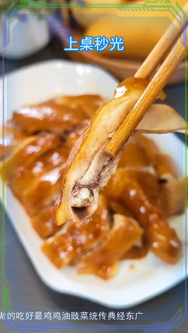 #贴秋膘#广东经典传统菜豉油鸡鸡最好吃的做法