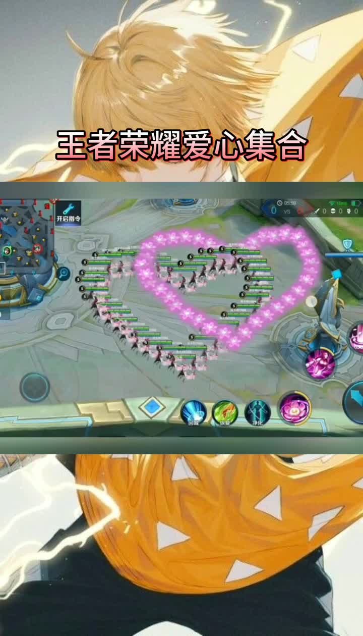 #我要上热门#王者荣耀爱心集锦你喜欢吗