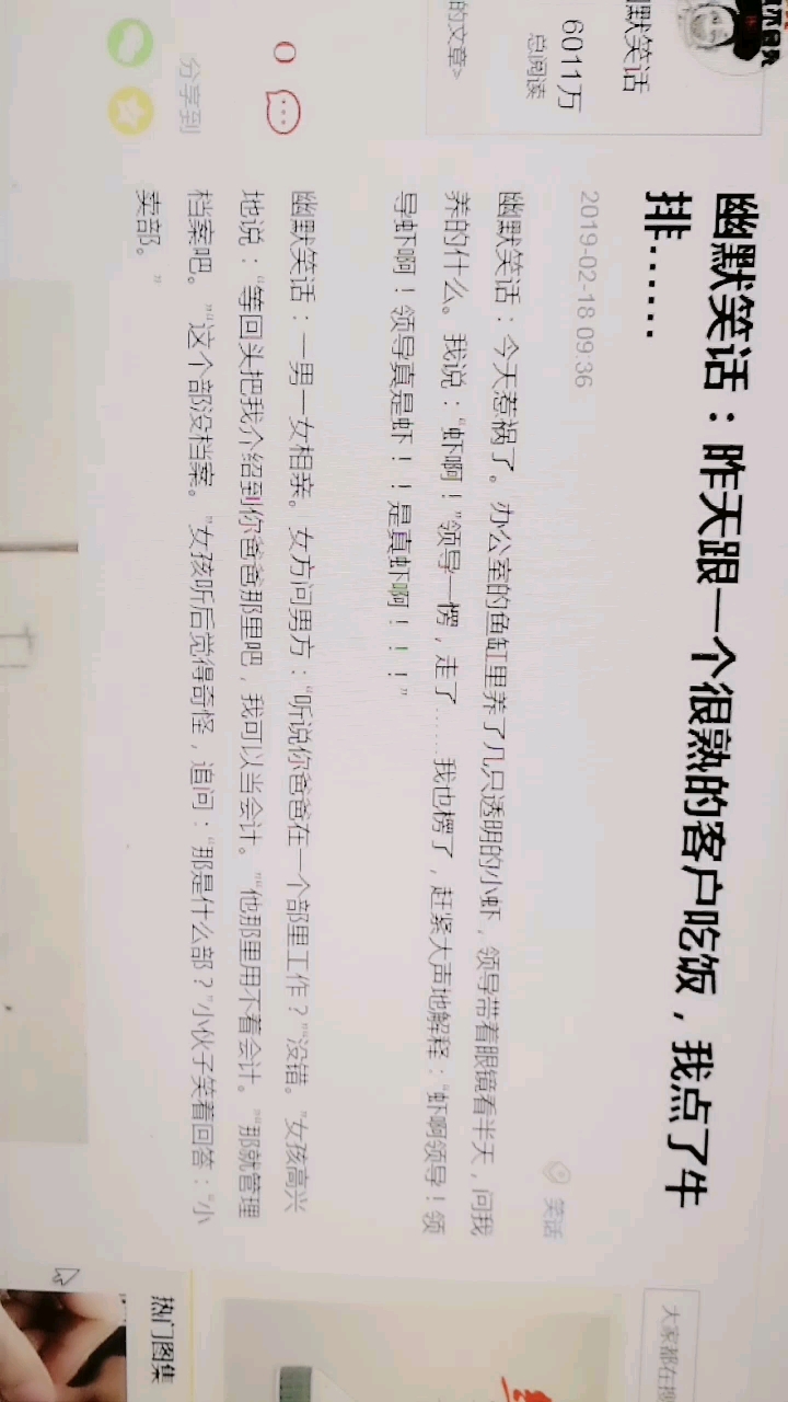 @全民小助手 笑话