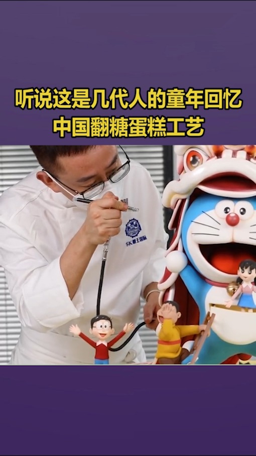 #我要上热门#听说这是几代人的童年回忆,用中国翻糖蛋糕工艺做出来是什么样子