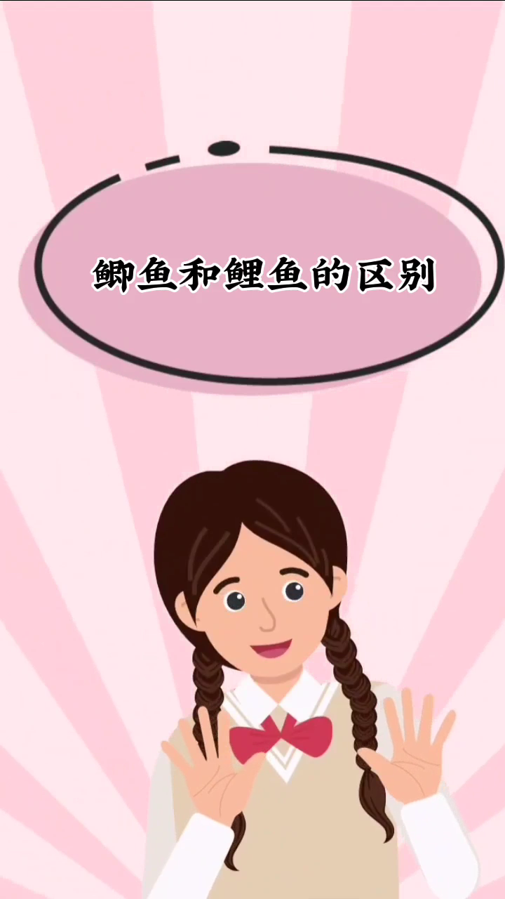 鲫鱼和鲤鱼的区别