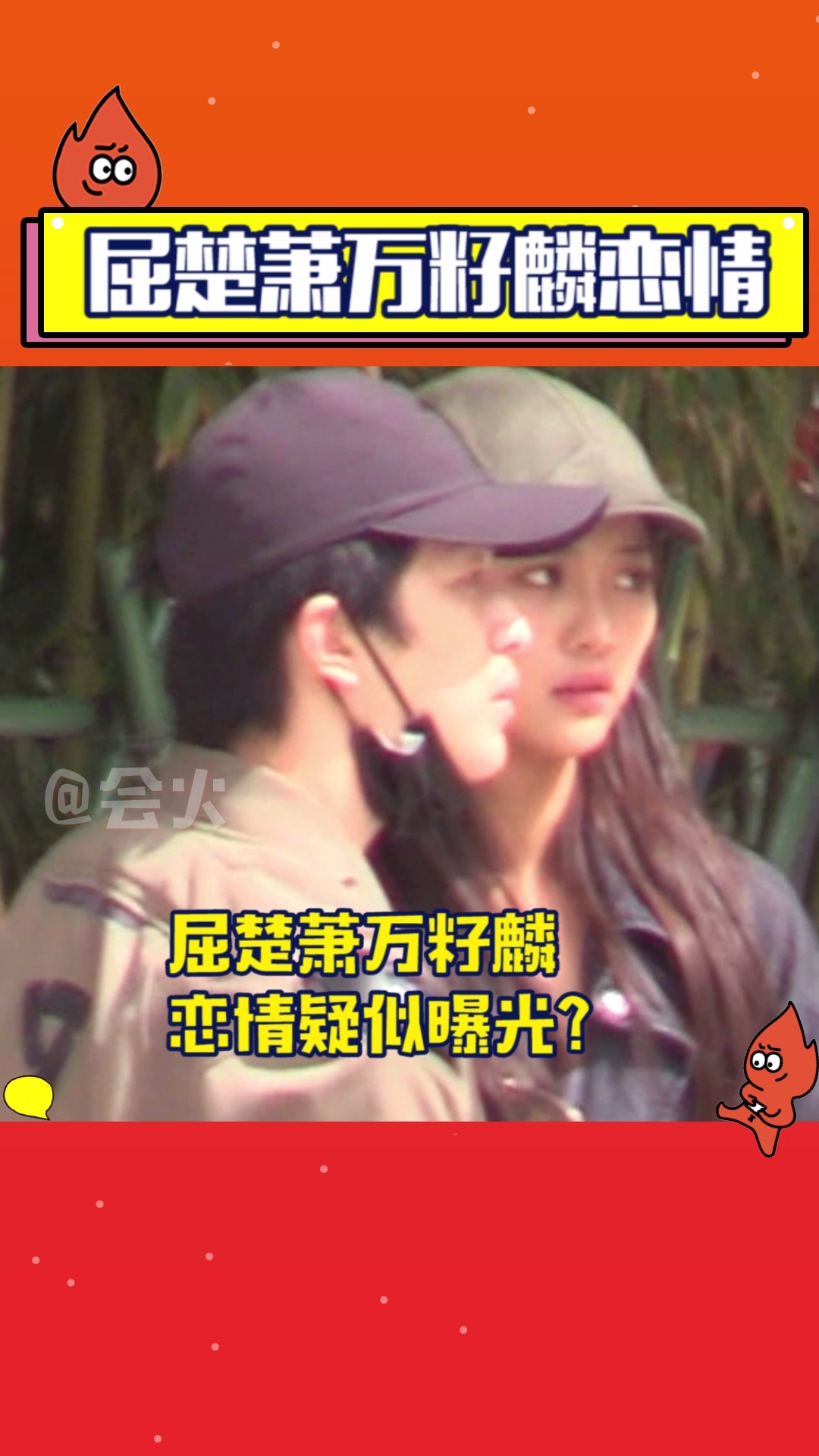 屈楚萧万籽麟恋情疑似曝光?两人去寺庙虔诚上香互动超甜蜜