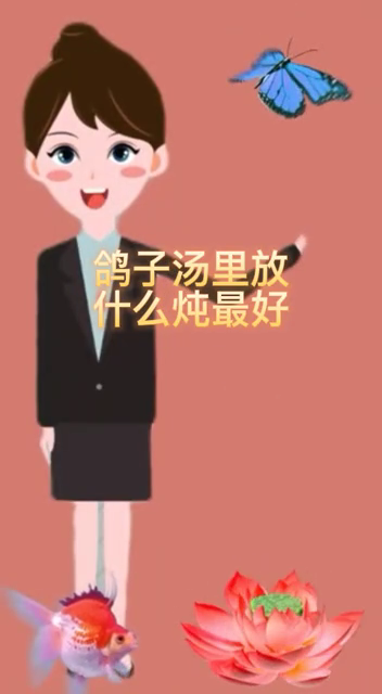 鸽子汤里放什么炖最好
