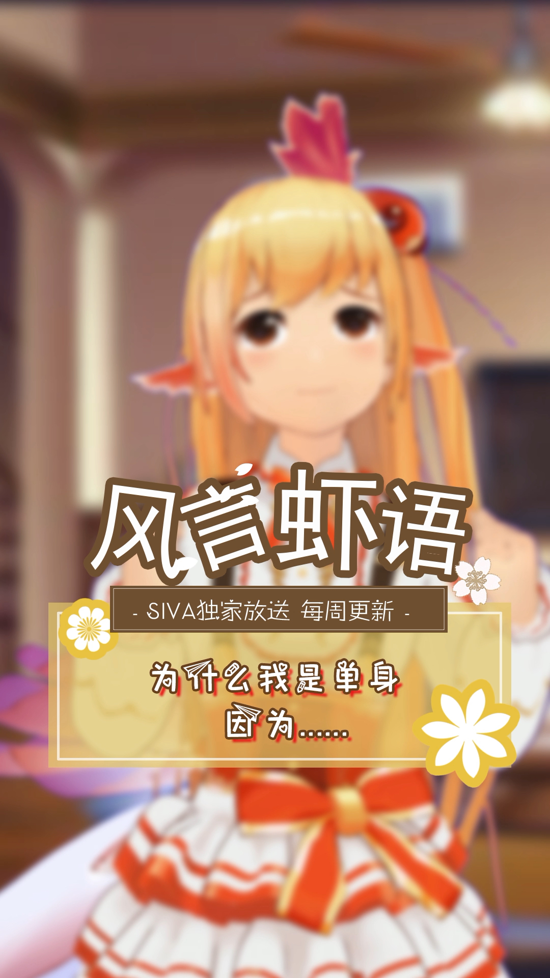 #今天你秀恩爱了吗#为什么是单身?!心里还没点儿什么数嘛～～