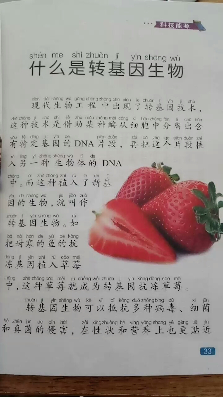 什么是转基因生物