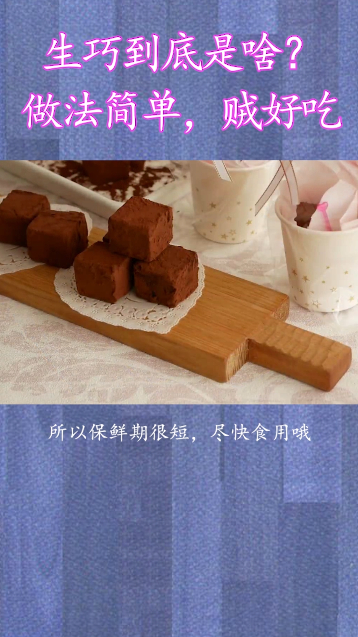 生巧到底是啥?做法简单,贼好吃…