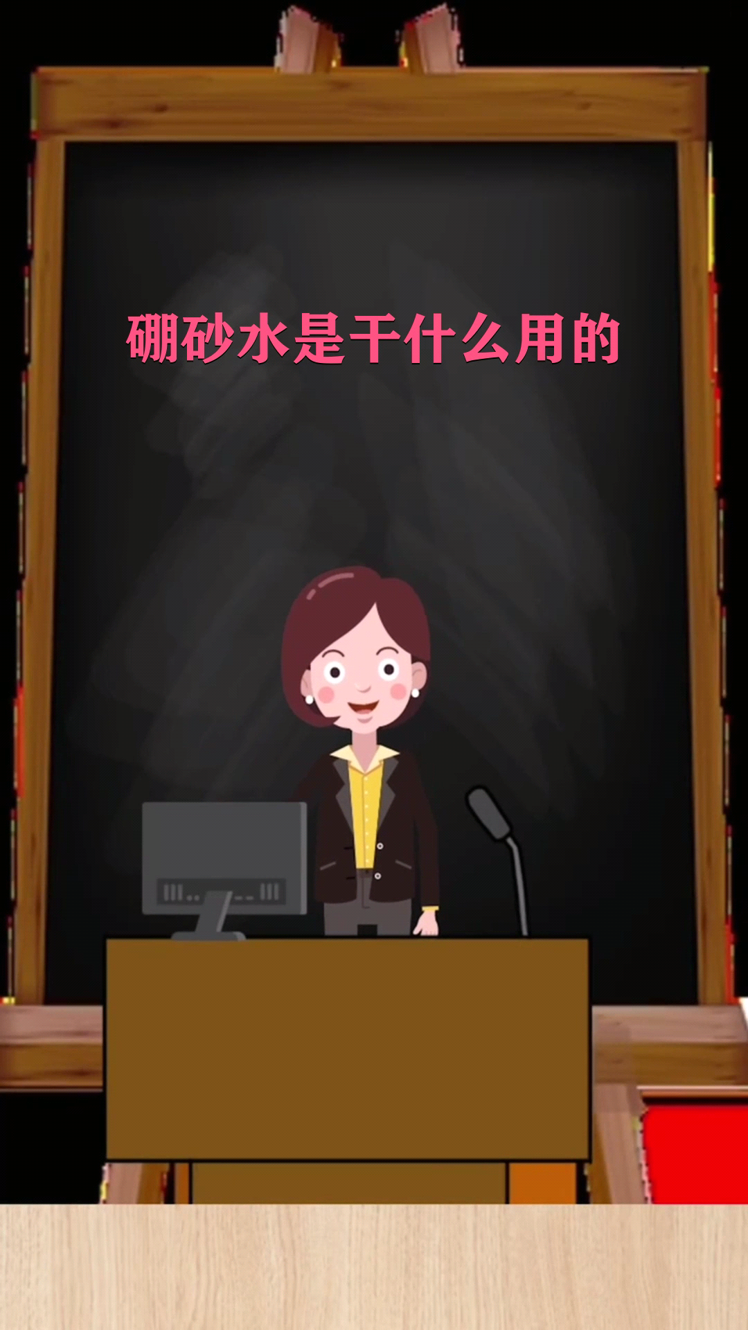硼砂水是干什么用的 