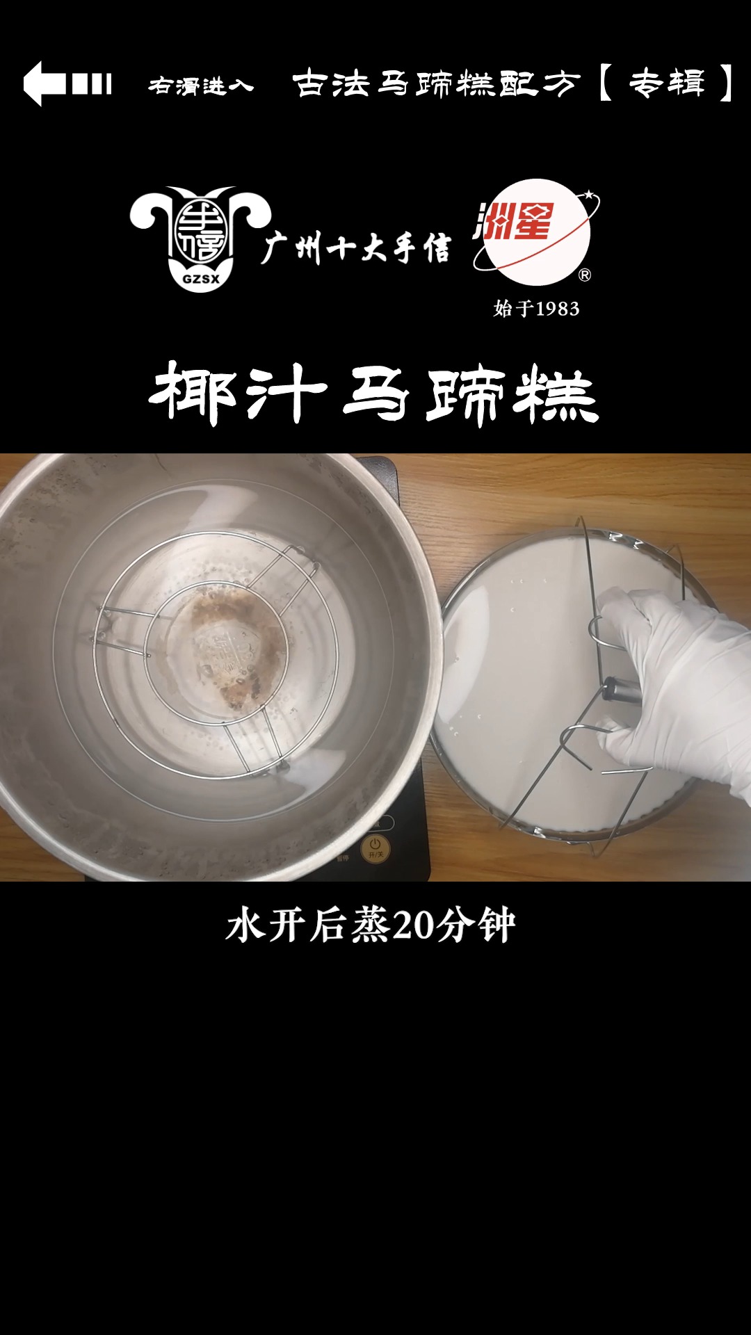 #马蹄糕做法#椰汁马蹄糕做法,马蹄糕制作流程,糕点详细教程