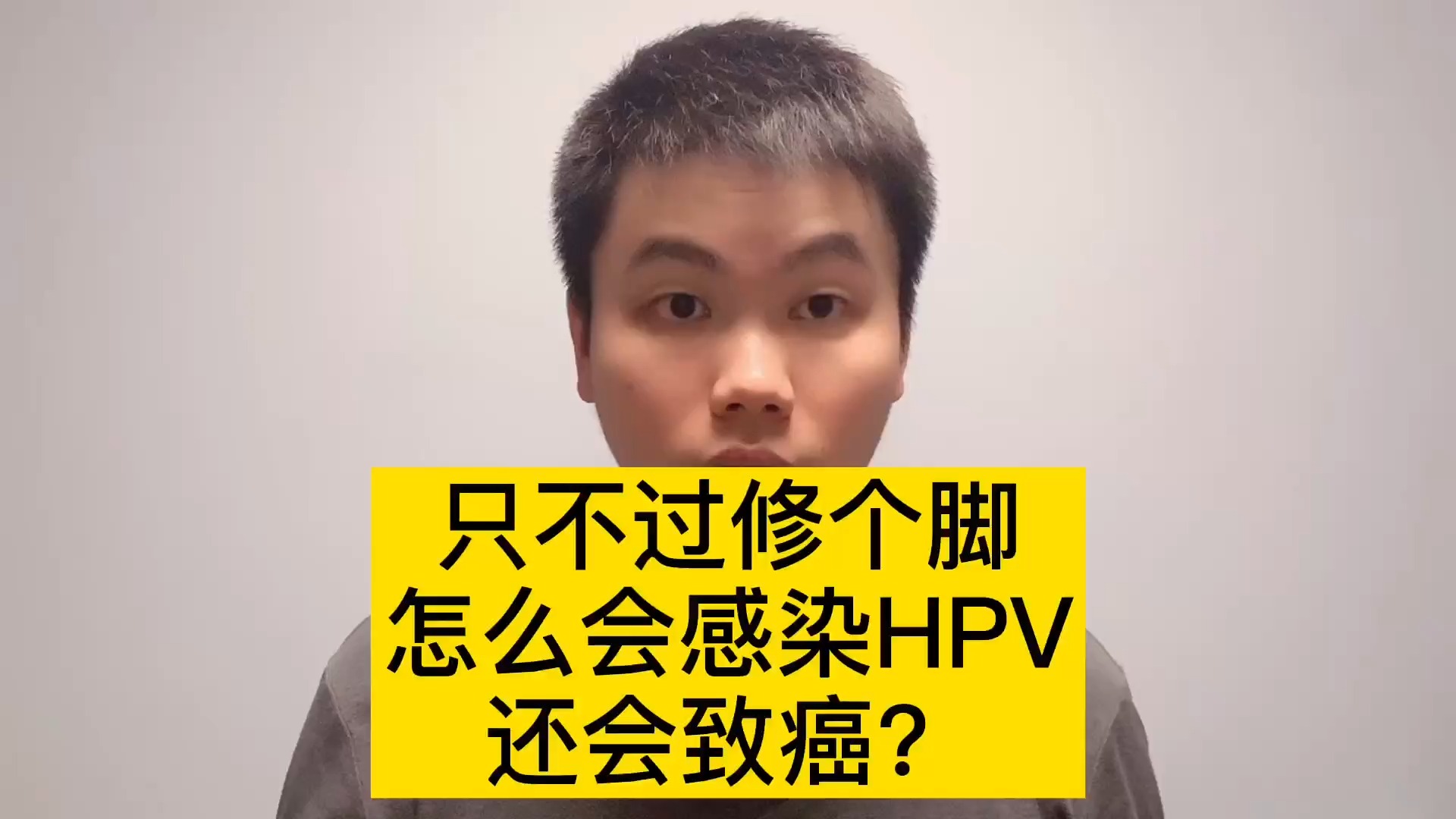 修脚怎么会感染HPV?还会致癌?医生说修脚店里套路多