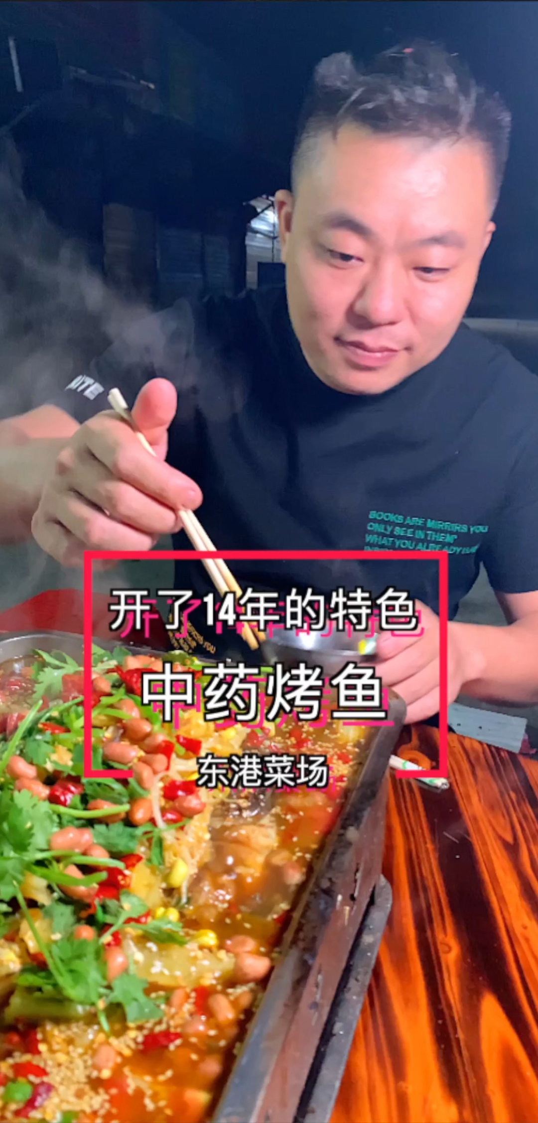 #挑战美食#深夜跑去东港菜场,吃一家开了14年的烤鱼,鲜辣就一个字!