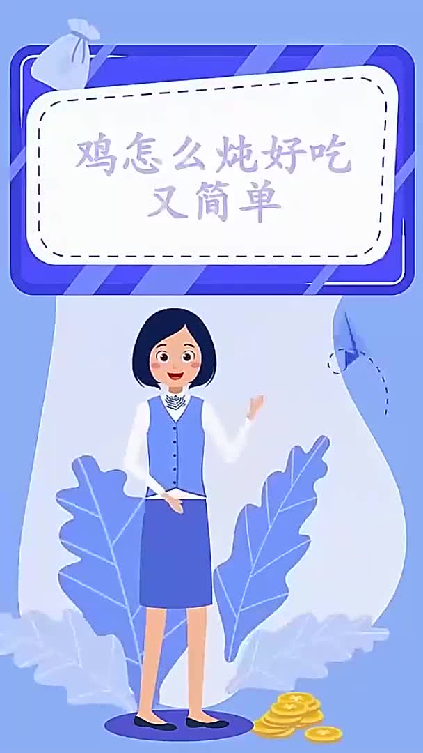 鸡怎么炖好吃又简单