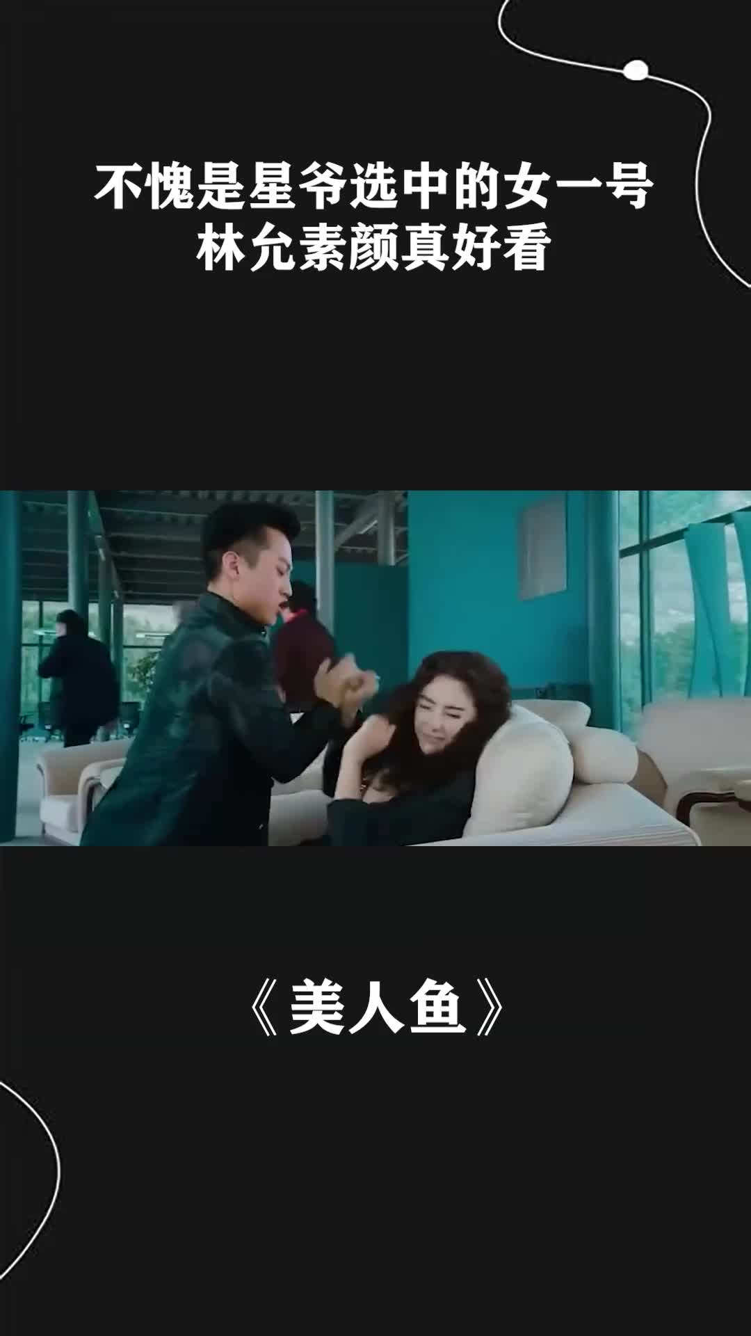 不愧是星爷选中的女一号,林允素颜真好看