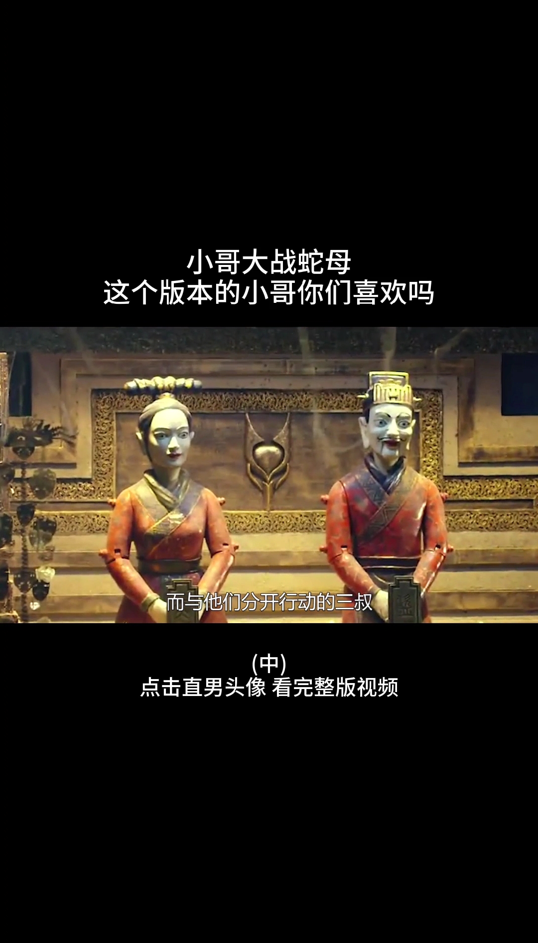 #电影解说#直男解说玄幻电影《盗墓笔记》(中)段