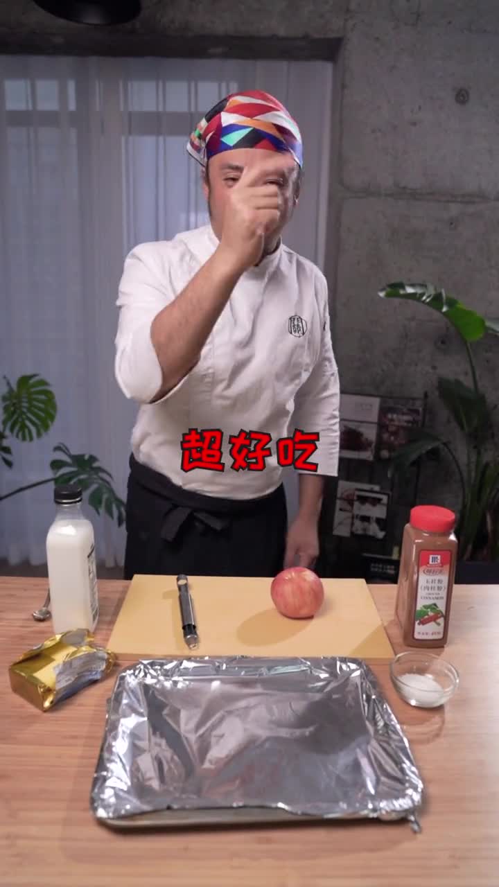 法式甜点你喜欢吗苹果配冰淇淋绝美!简单易学!更多美食今晚直播间见