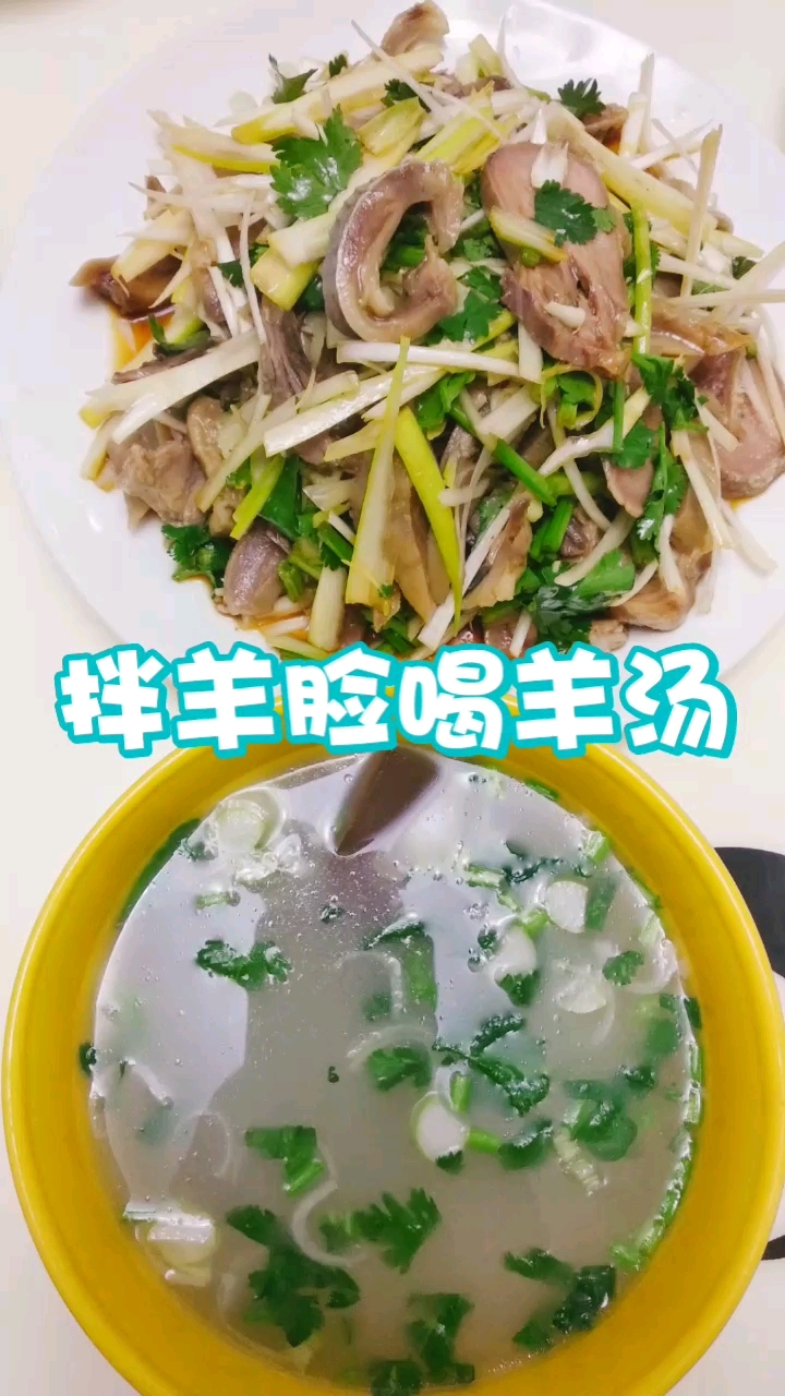 #我的秘密食谱#拌羊脸喝羊汤,美味羊头多种做法,冬日御寒佳品