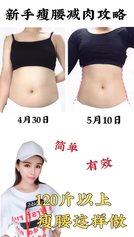 新手瘦腰燃脂两个动作
