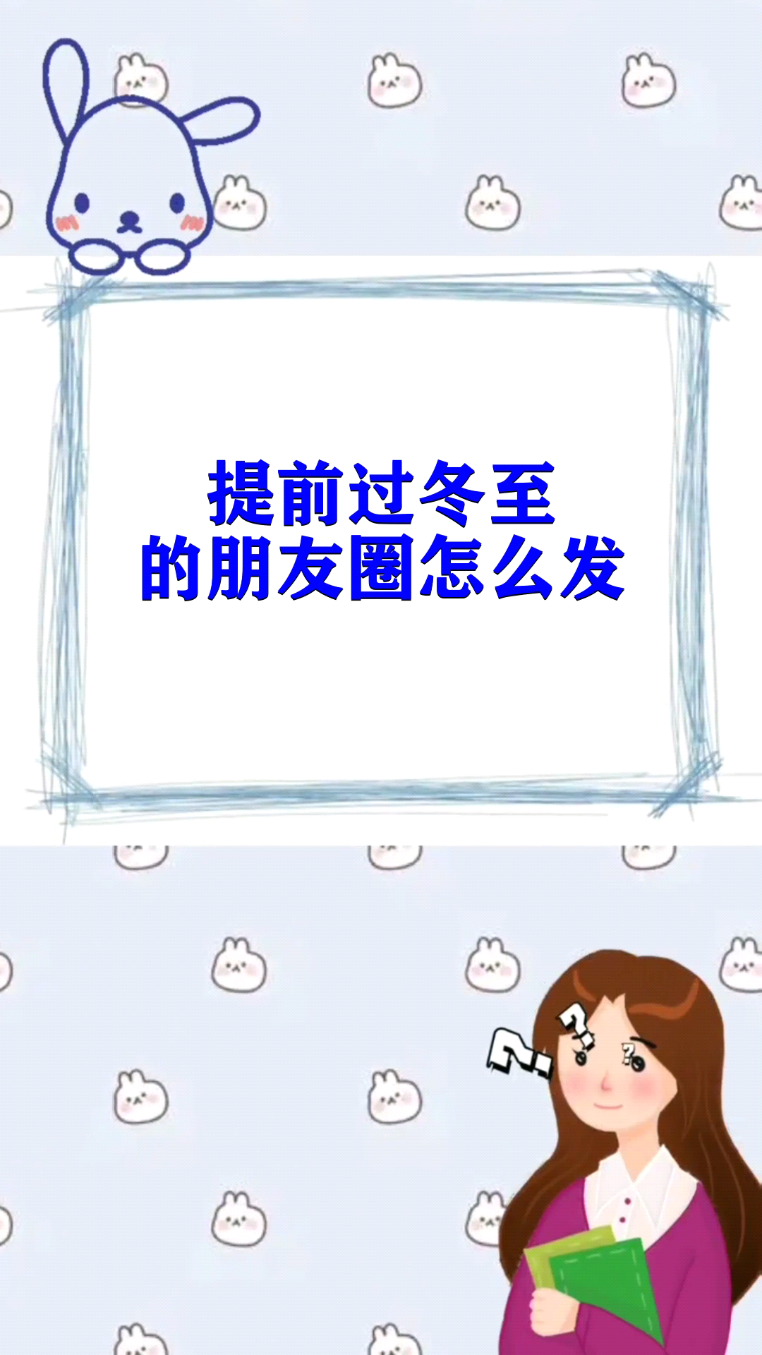 提前过冬至的朋友圈怎么发 