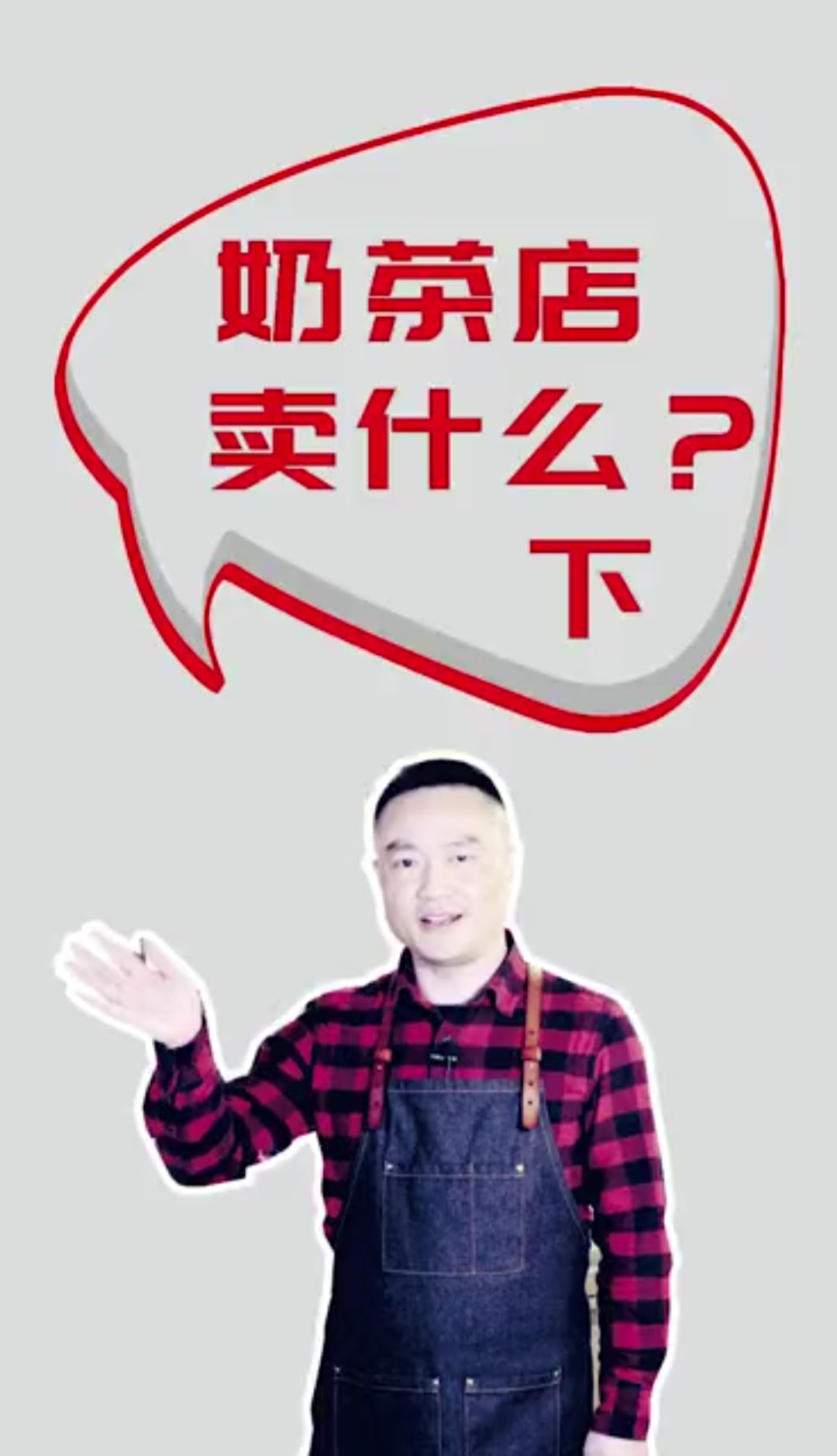 #奶茶#奶茶店菜单种类有哪些?奶盖茶,水果茶,抹茶,咖啡,冰沙,奶昔,巧克力,五谷杂粮。