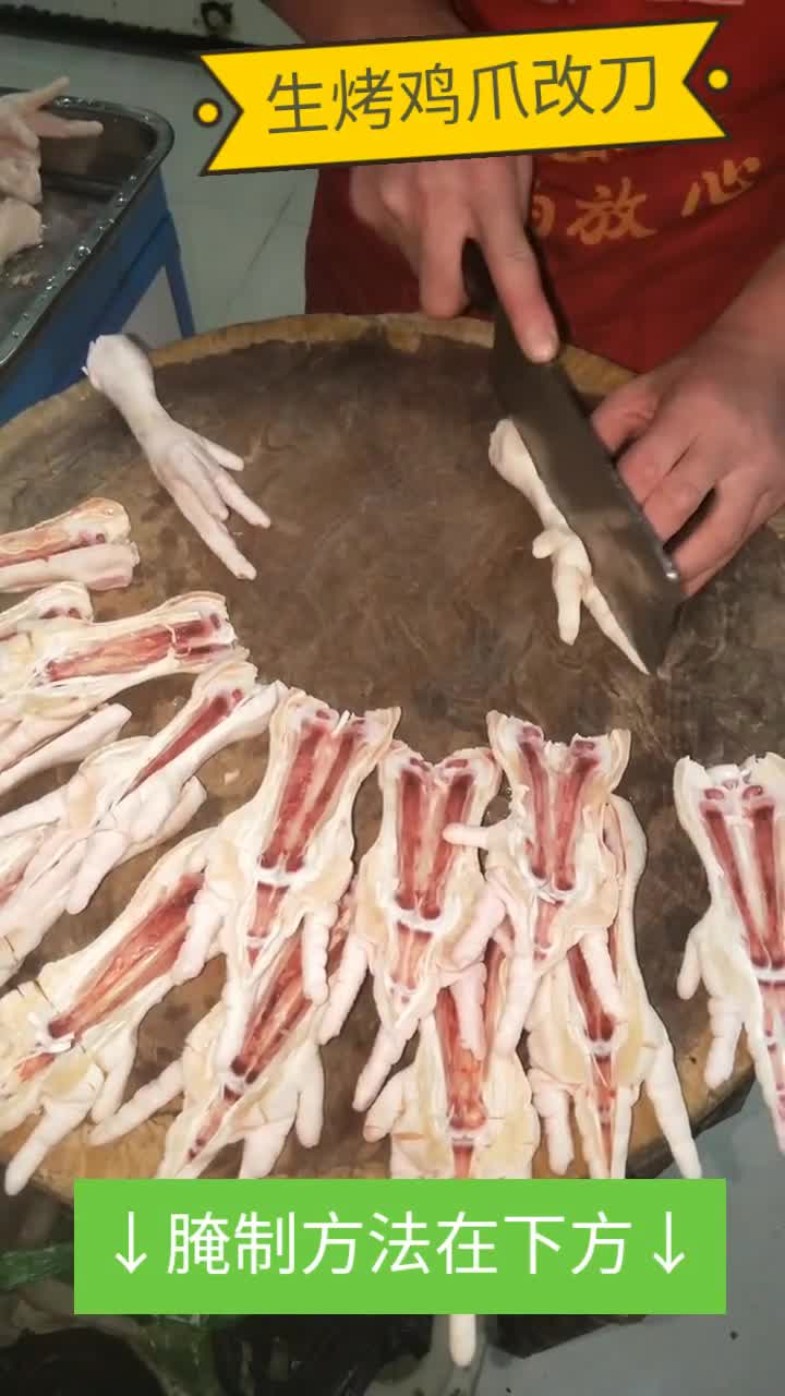 生烤鸡手配方鸡手5斤凉水浸泡4小时耗油16克东古酱油20克鸡汁16克