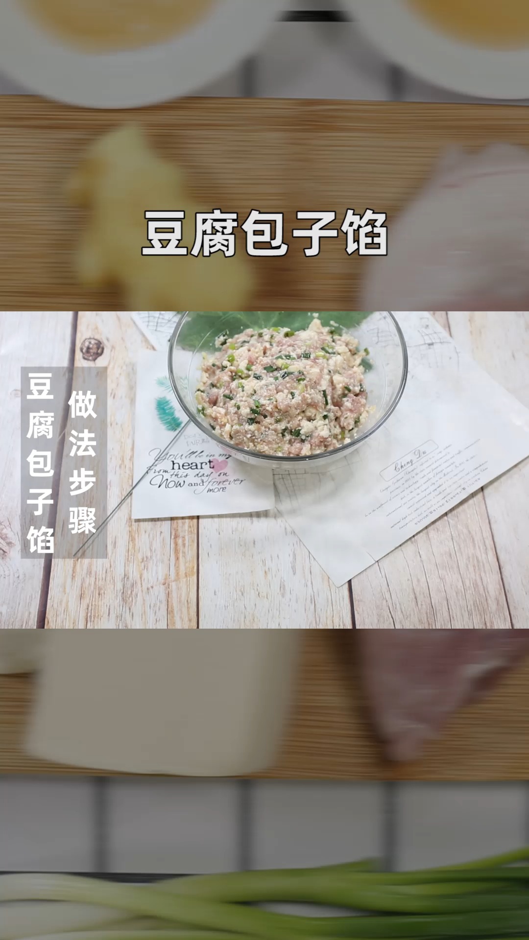豆腐包子馅的做法