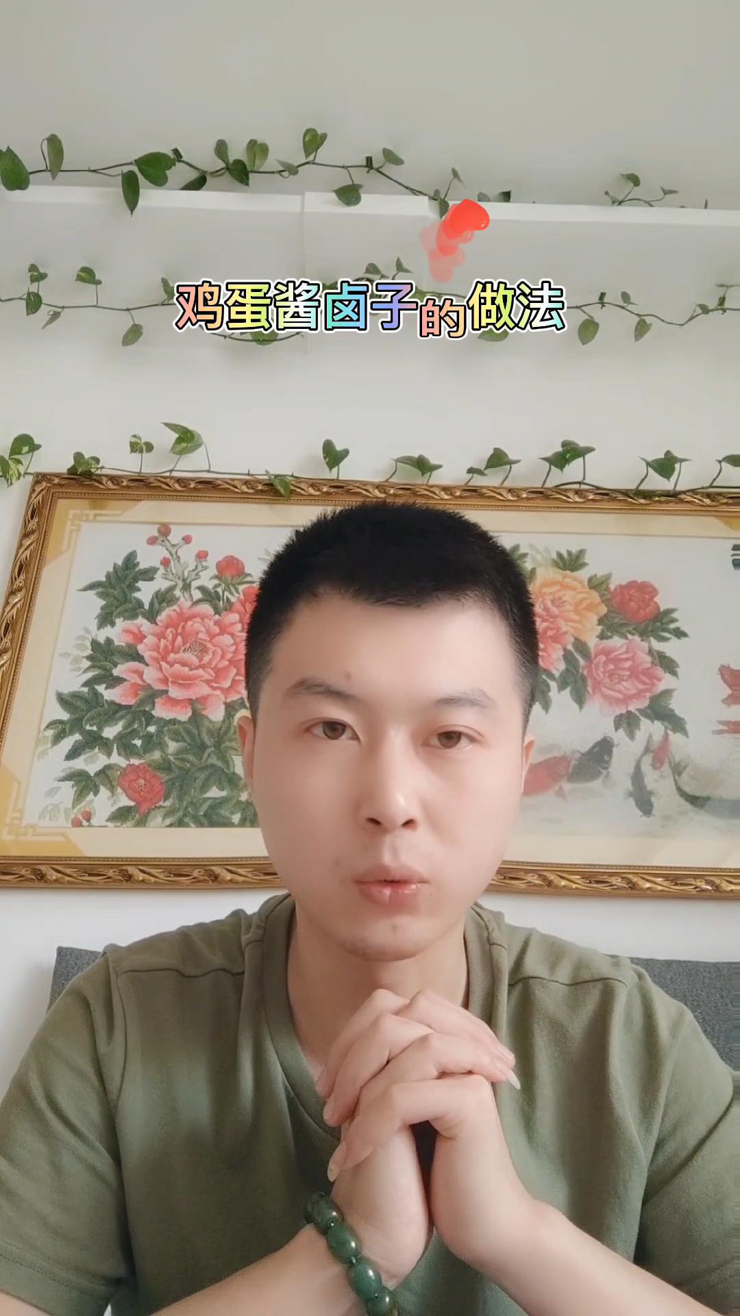 鸡蛋酱卤子的做法