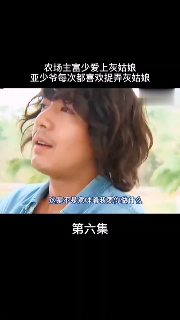 #精彩影视#农场主爱上灰姑娘，亚少爷捉弄灰姑娘