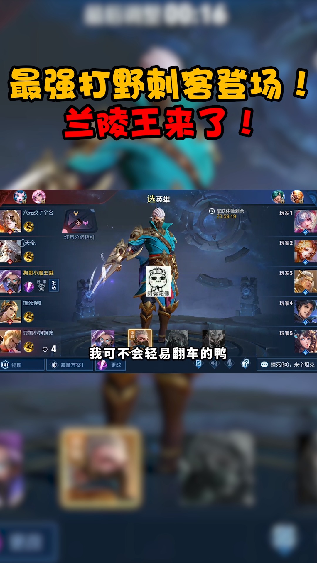#王者荣耀热门#狗哥:挑战最猥琐的英雄!兰陵王出爆发装备有多强,心疼射手!