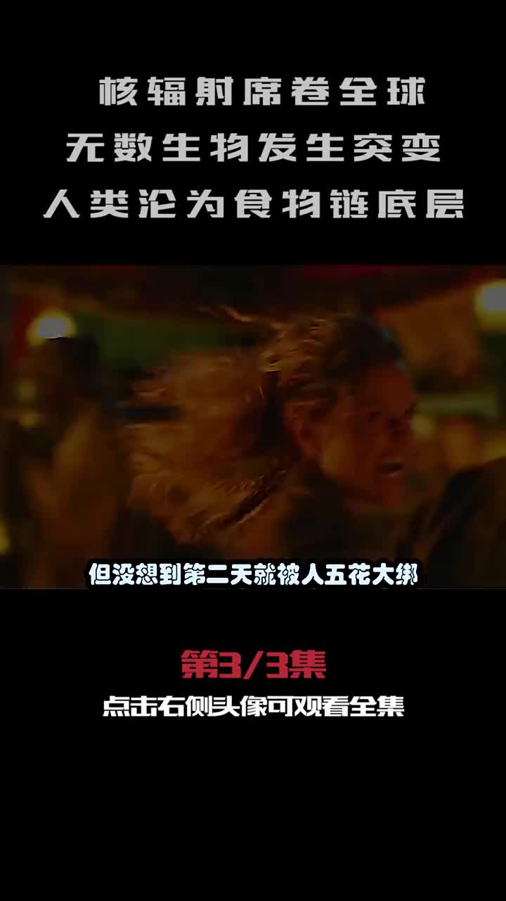 人类沦为食物链底层(三)
