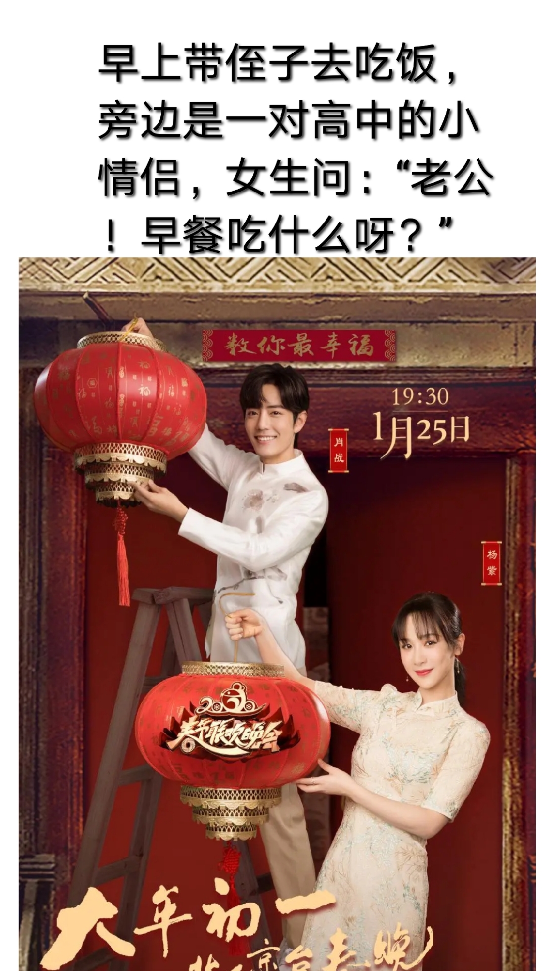 #肖战#旁边是一对高中的小情侣,女生问:“老公!早餐吃什么呀?”