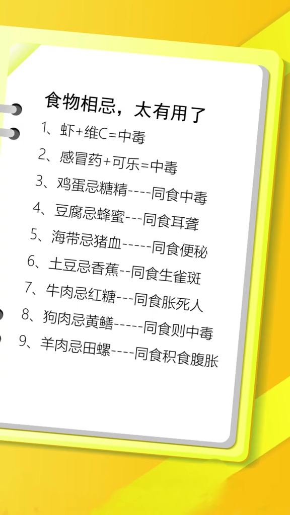 千万不要同食