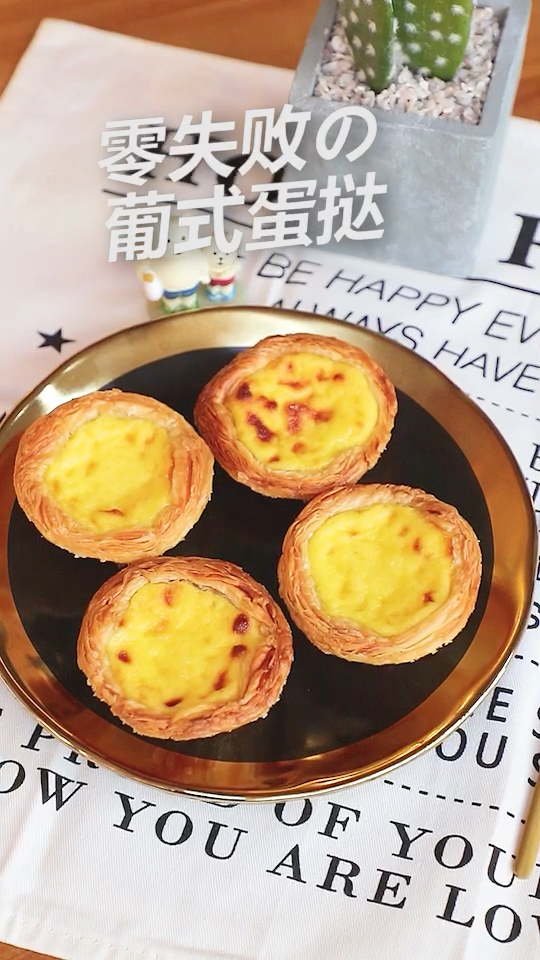 #食神大PK#跟肯德基爷爷一样好吃的葡式蛋挞,原来这么简单～