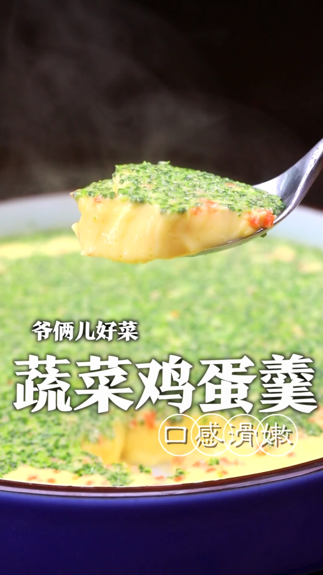 每天不知道给孩子做啥呢,就给孩子安排一道蔬菜鸡蛋羹,标准化的比例,零失误!