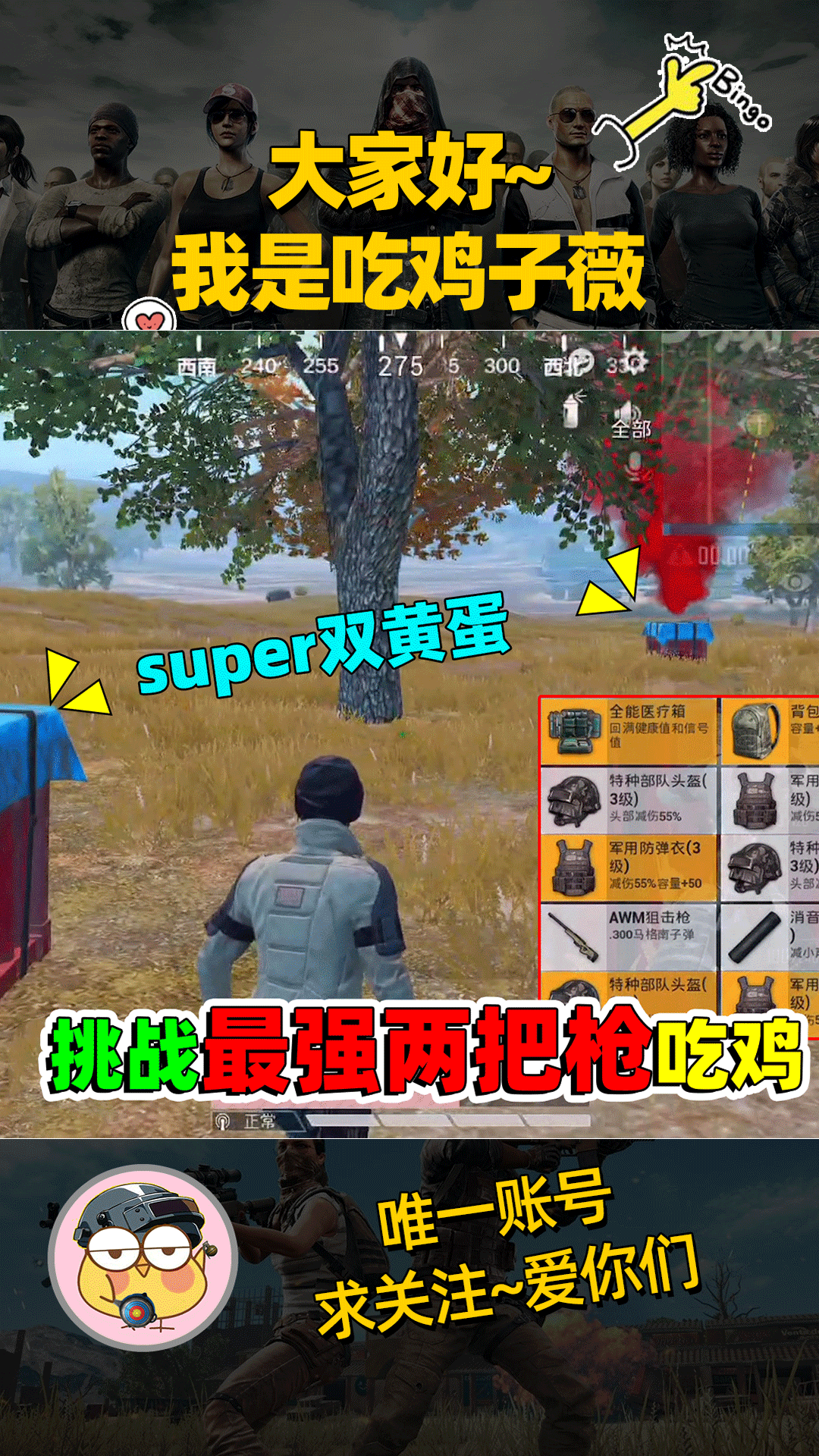 #和平精英#子薇解说:挑战“最强”2把枪吃鸡,光子给安排超级双黄蛋,真肥